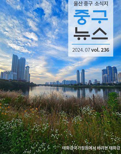 울산 중구뉴스2024. 7월호로 이동